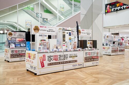 「家電批評」2024年ベストバイ家電を体感せよ！ ミッテン府中おすすめ イメージ4