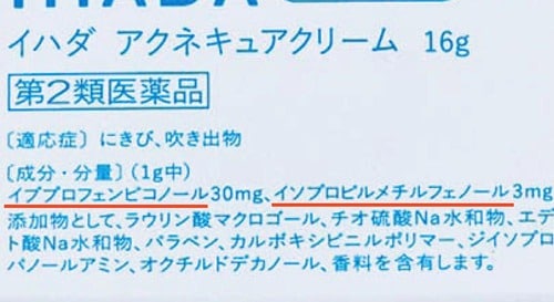資生堂「イハダ アクネキュアクリーム」 イメージ4