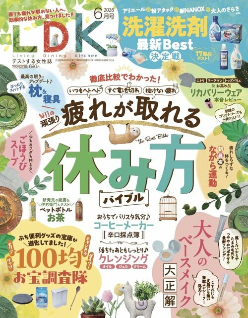 6月号は疲れが取れる休み方バイブルも イメージ