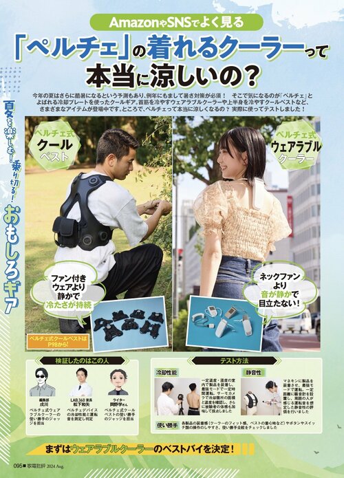 「ペルチェ」の着れるクーラーって本当に涼しいの? ペルチェベスト おすすめおすすめ イメージ