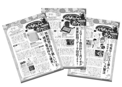 見守る側の負担を減らせるお役立ちアイテムって？ イメージ2