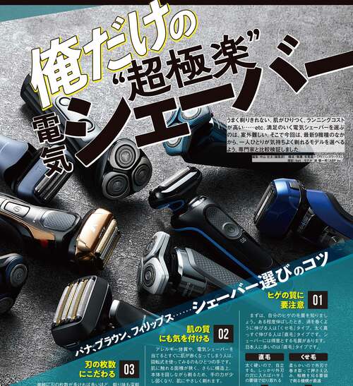 電気シェーバーのトレンドは? 電気シェーバーおすすめ イメージ