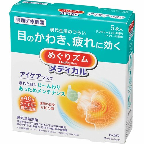 ホットアイマスクのおすすめおすすめ 花王 めぐりズム メディカルアイケアマスク 5枚入 イメージ1