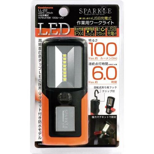 カシムラ:LED ワークライト USB 充電式マグネット付き 100ルーメン LL-22:カー用品