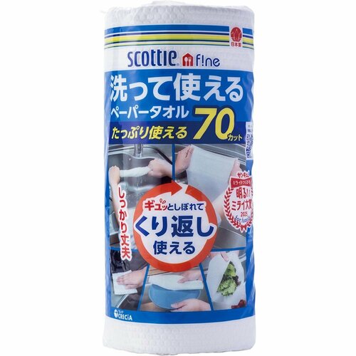 キッチンペーパーおすすめ 日本製紙クレシア スコッティ ファイン 洗って使えるペーパータオル 70カット イメージ