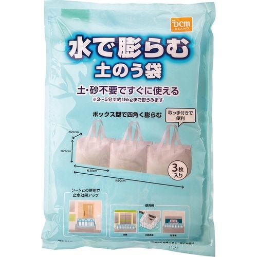 浸水被害から家を守る! DCM「水で膨らむ土のう袋」 イメージ