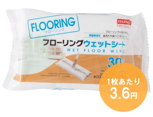 ダイソー:フローリングウェットシート