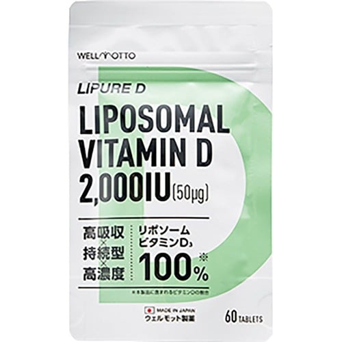 ビタミンDサプリおすすめ ウェルモット製薬 LIPURE D イメージ