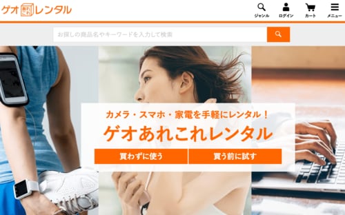 【3位】ゲオ「ゲオあれこれレンタル」 家電レンタルサービスおすすめ イメージ