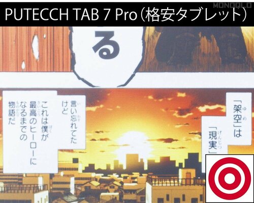 PUTECCH「TAB 7 Pro」（格安タブレット） タブレットおすすめ イメージ