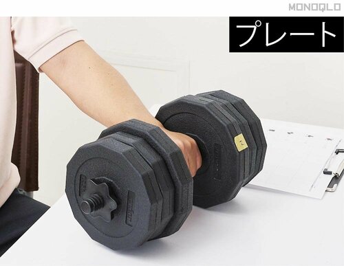 【重さ調節のしやすさ】ナットは回しやすく動きもスムーズ プレートは12角形で転がらない 可変式ダンベルおすすめ イメージ2
