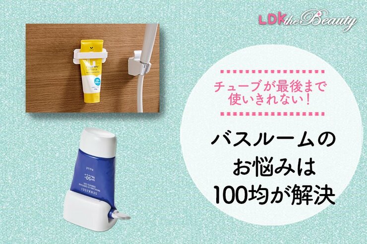 バスルームで便利！セリアとダイソーで見つけたお悩み解決グッズ