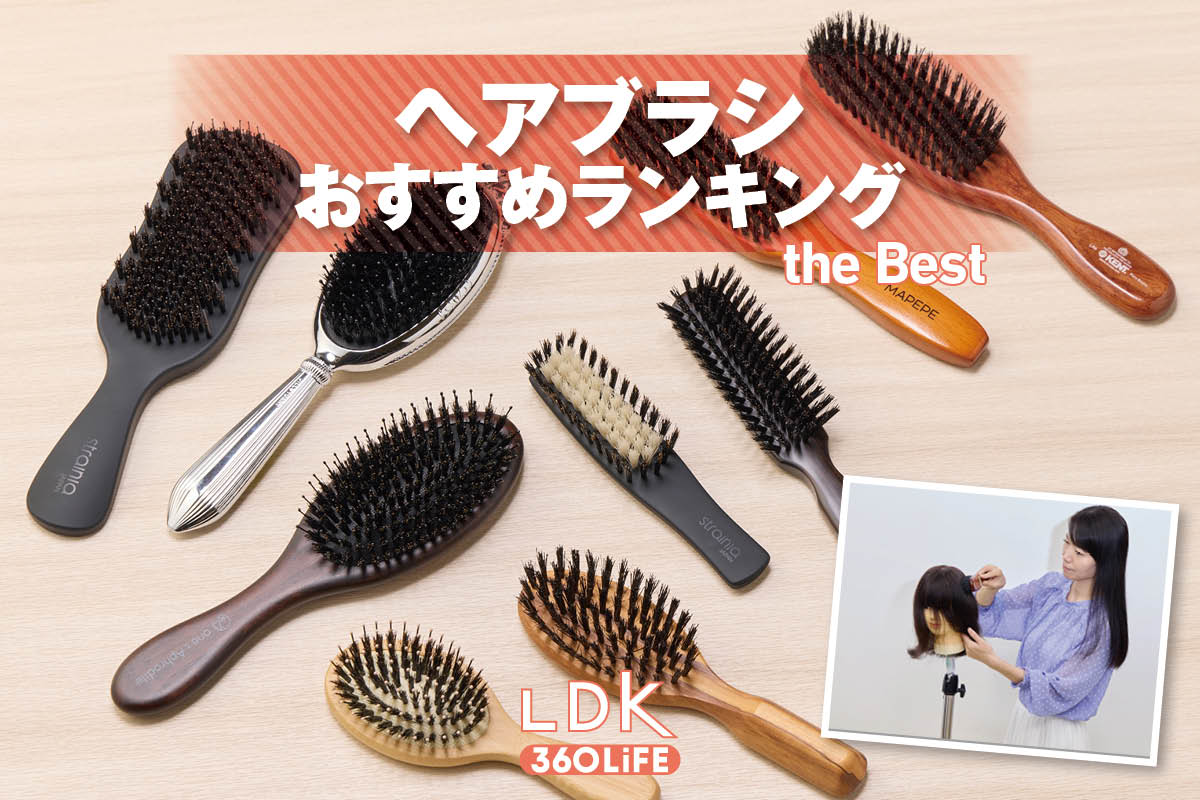 2026年】ヘアブラシのおすすめランキング19選。LDKが人気商品を検証