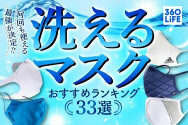 2023年】洗えるマスクおすすめランキング33選。メンズ用でアクティブに