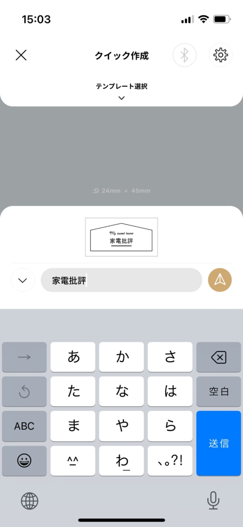 「クイック作成」なら文字を変えるだけ! イメージ3