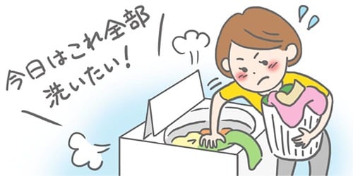 詰め込みすぎはムラ仕上げに 柔軟剤おすすめ イメージ