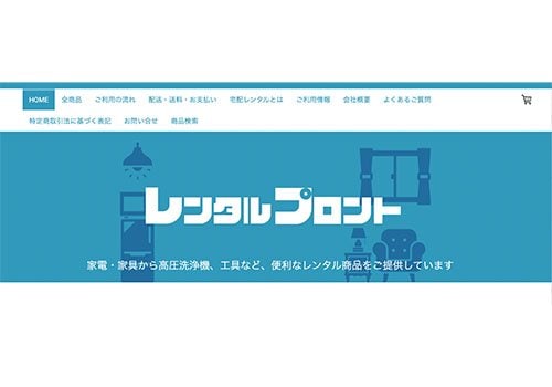 【5位】RIG「レンタルプロット」 家具レンタルサービスおすすめ イメージ