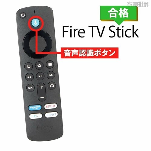 【テスト2】リモコンの操作性 ストリーミングデバイスおすすめ イメージ