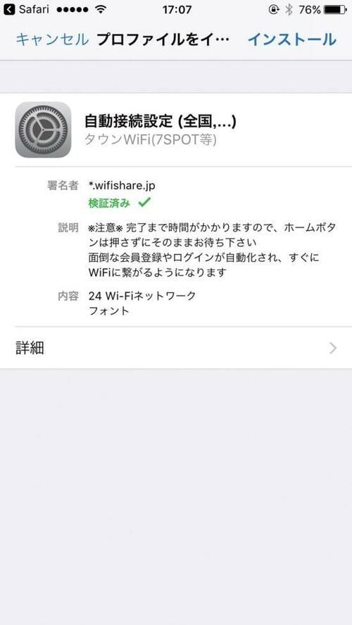 「タウンWiFi」で公衆無線LANの問題をすべて解決 イメージ6