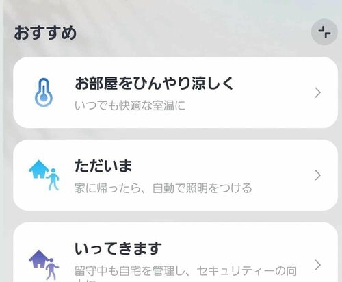 設定の自由度 スマートリモコンおすすめ イメージ