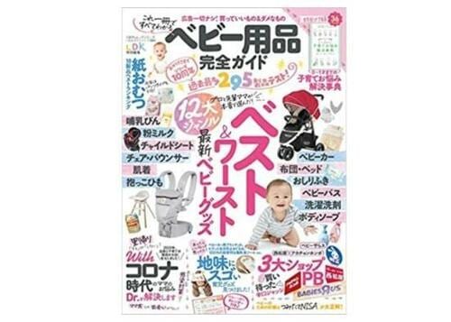 「ベビー用品完全ガイド」 西松屋おすすめ イメージ