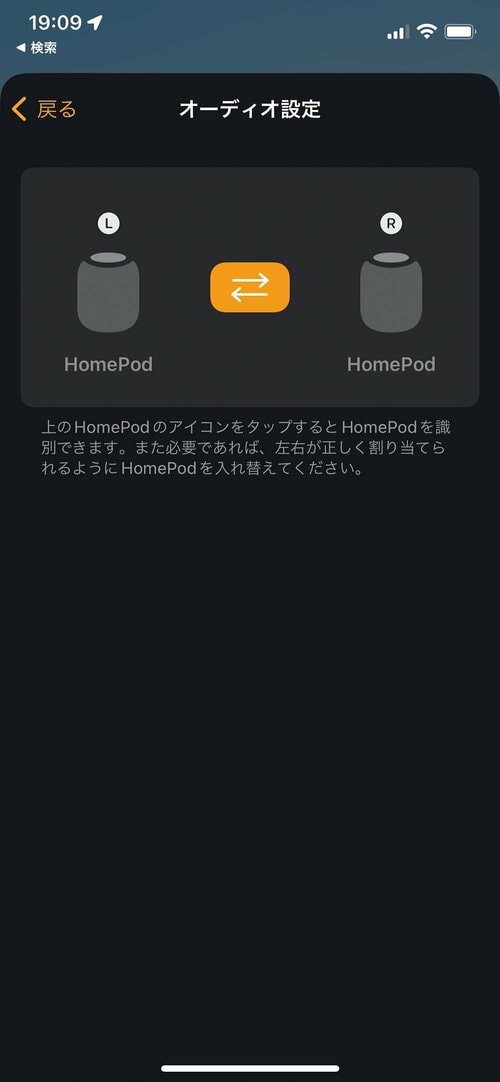 テスト2:ステレオ再生の音質 Apple「HomePod(第2世代)」おすすめ イメージ