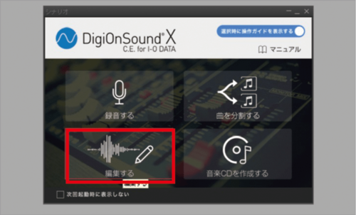 1：録音データを開いて編集画面を表示する レコード音源デジタル化おすすめ イメージ