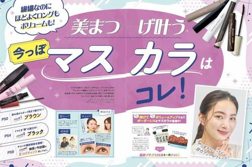 LDK the Beautyが黒マスカラをテスト！ マスカラおすすめ イメージ