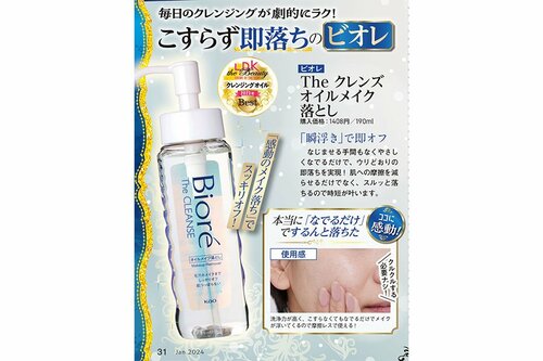 ビオレ「The クレンズ オイルメイク落とし」 スキンケア編ベストコスメ2023おすすめ イメージ
