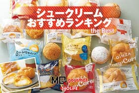 【2026年】シュークリームのおすすめランキング18選。コンビニやスーパーで買える市販商品を比較