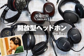 【2026年】開放型ヘッドホンのおすすめランキング。5万円以下の人気製品を比較