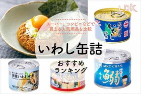いわし缶詰のおすすめ人気ランキング｜おいしくて料理に使いやすい商品は？【レシピも紹介】