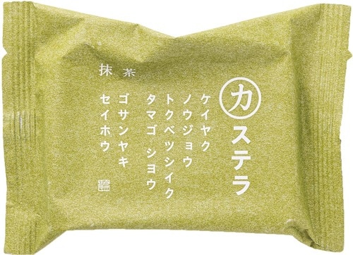 8位: 見た目と味のギャップがいまひとつ「抹茶カステラ（五三焼製法）」 イメージ