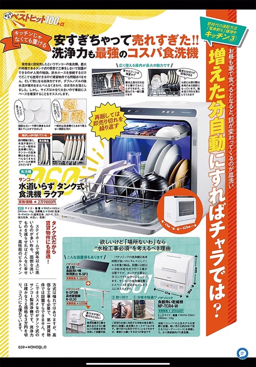 工事いらずで使えるタンク式食洗機 サンコー「ラクアmini」
