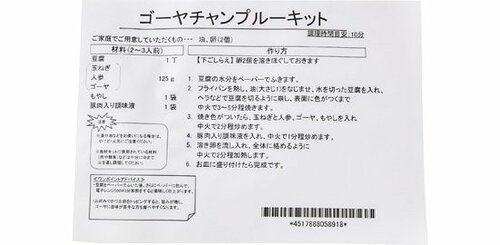 ボリュームもおいしさもダントツ！ ゴーヤチャンプルー イメージ3
