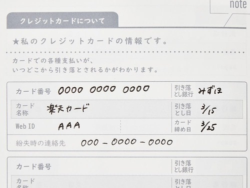 2：クレジットカードや保険の情報も書くと尚良し イメージ