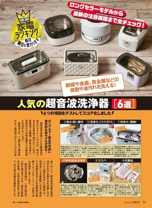 超音波洗浄器とは? 超音波洗浄器おすすめ イメージ