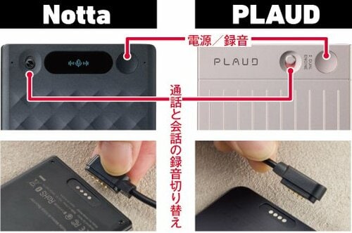 ハードウェアについて：充電方法やボタン配置、スマホ録音はNotta Memoと酷似 AIボイスレコーダーおすすめ イメージ