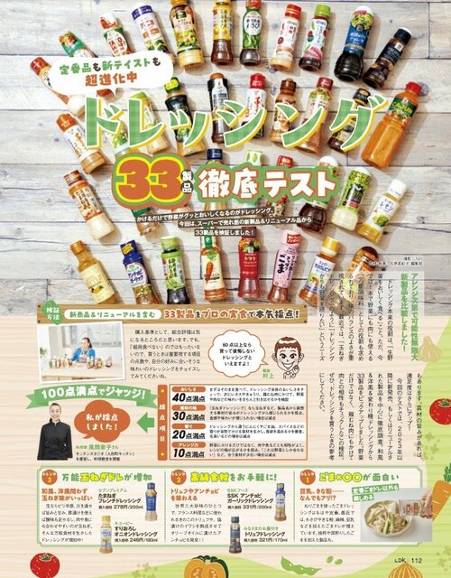 LDKが“本当に美味しい”市販ドレッシングをテスト ドレッシングおすすめ イメージ