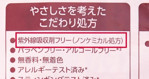 ノンケミカルの記載を目印に