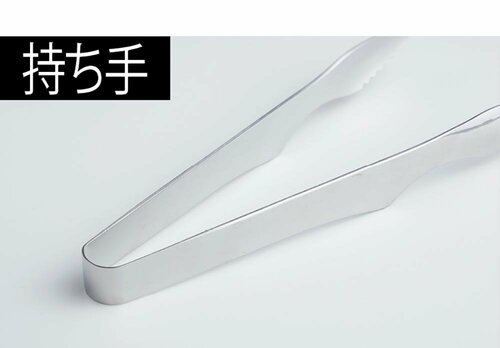 女性や子供が使いやすい田辺金具「焼肉トング シルバー」