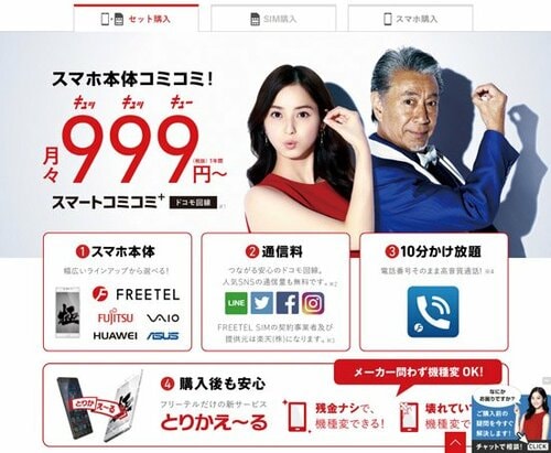 Q2：楽天が買収したフリーテルって？ A：佐々木希のCMで有名でした イメージ