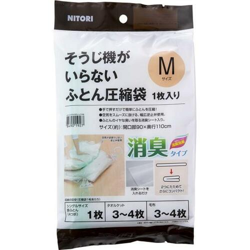 10位: 押すだけでOK！ ニトリ「掃除機がいらない消臭布団圧縮袋（M）」 イメージ