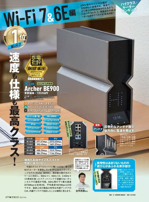 Wi-Fi 7&Wi-Fi 6Eルーターを比較! Wi-Fi7ルーターおすすめ イメージ