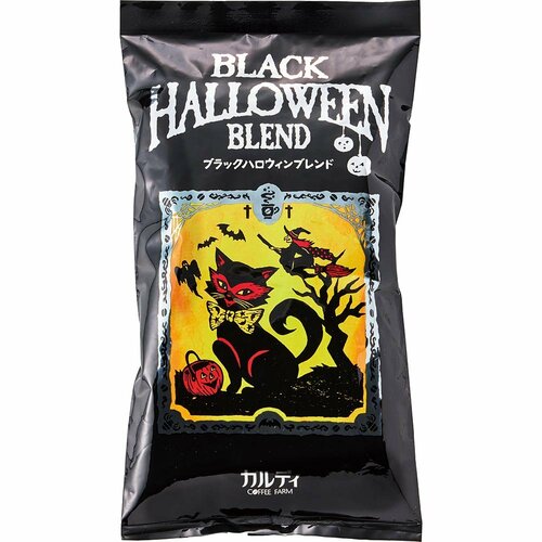 21位: カルディ「ブラックハロウィンブレンド」 カルディおすすめ イメージ