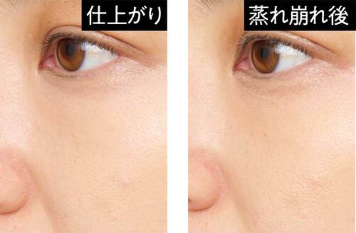 蒸れ崩れのしにくさ 崩れにくいコンシーラーおすすめ イメージ