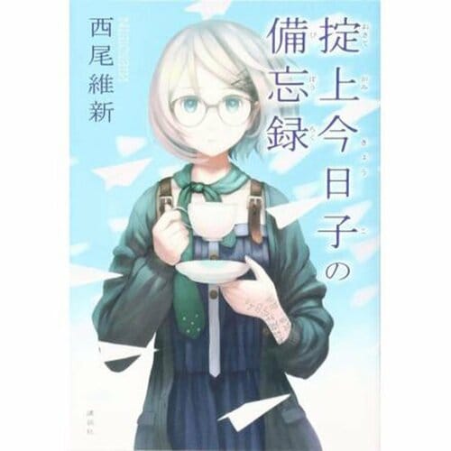 ライトノベルおすすめ 講談社 忘却探偵シリーズ イメージ1