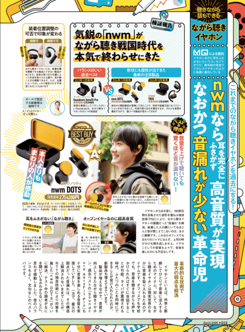 ながら聴きイヤホン5製品を比較! ながら聴きイヤホンおすすめ イメージ