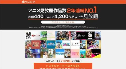 dアニメストア:動画配信サービス