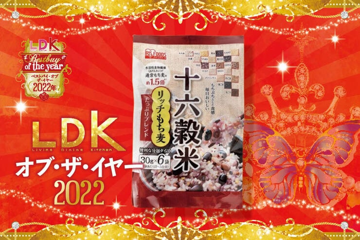 雑穀米ならアイリスフーズ「十六穀米」。手軽に食物繊維をプラスできます【LDKベストバイ2022】
